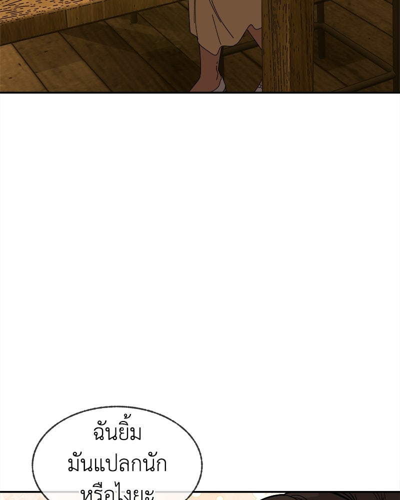 Situationship รักไร้สถานะ - หน้า 39