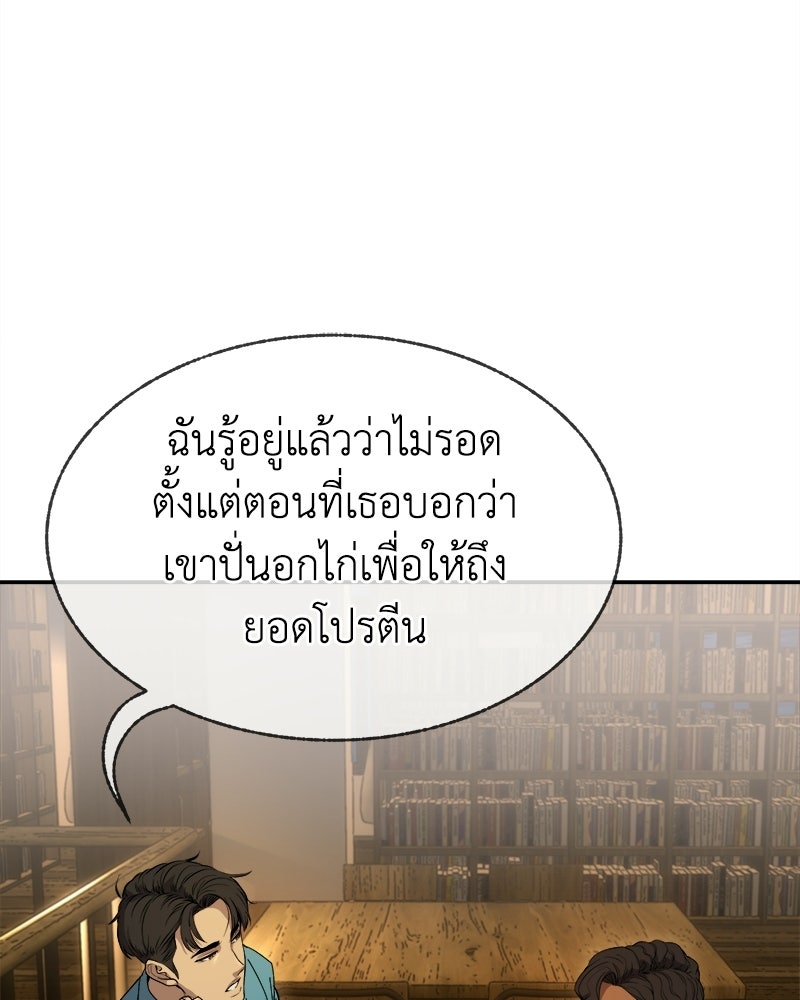 Situationship รักไร้สถานะ - หน้า 48