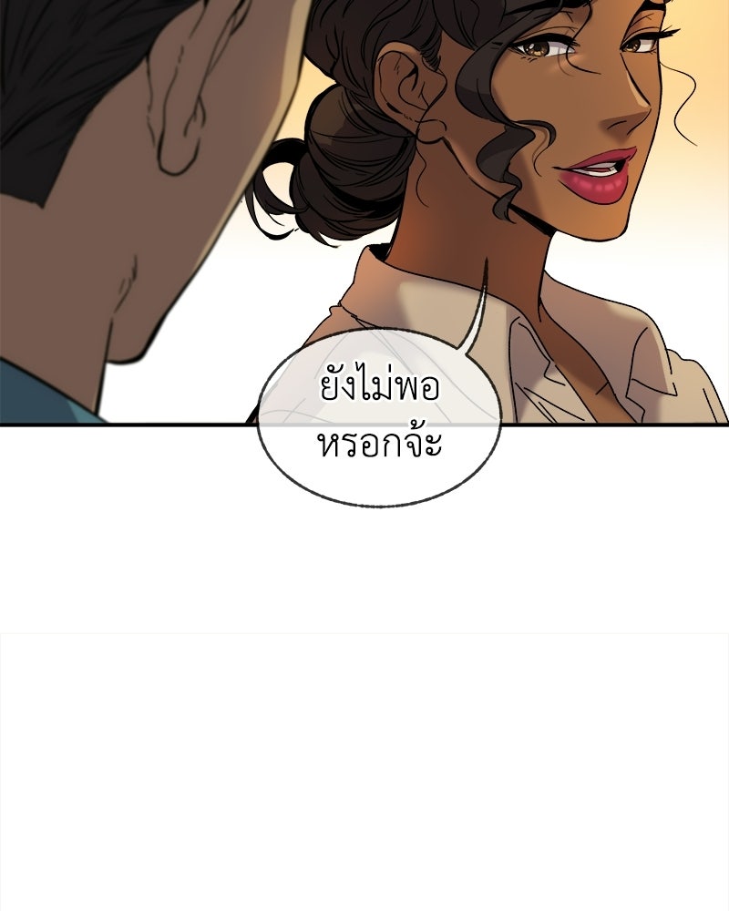 Situationship รักไร้สถานะ - หน้า 71