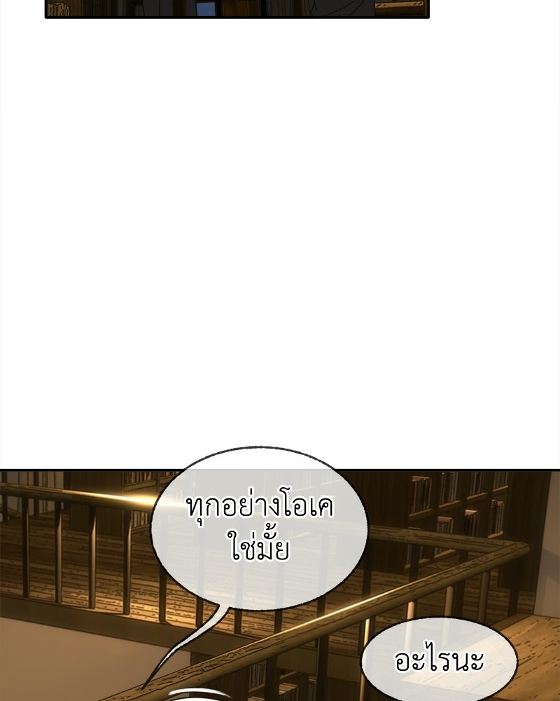 Situationship รักไร้สถานะ - หน้า 75