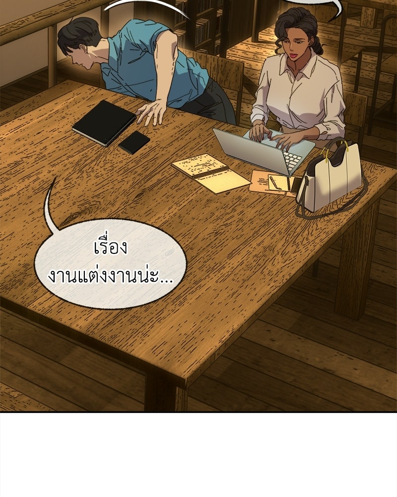 Situationship รักไร้สถานะ - หน้า 76