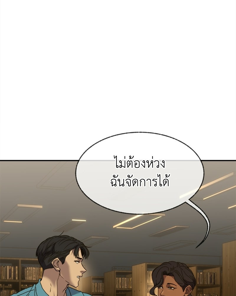 Situationship รักไร้สถานะ - หน้า 77