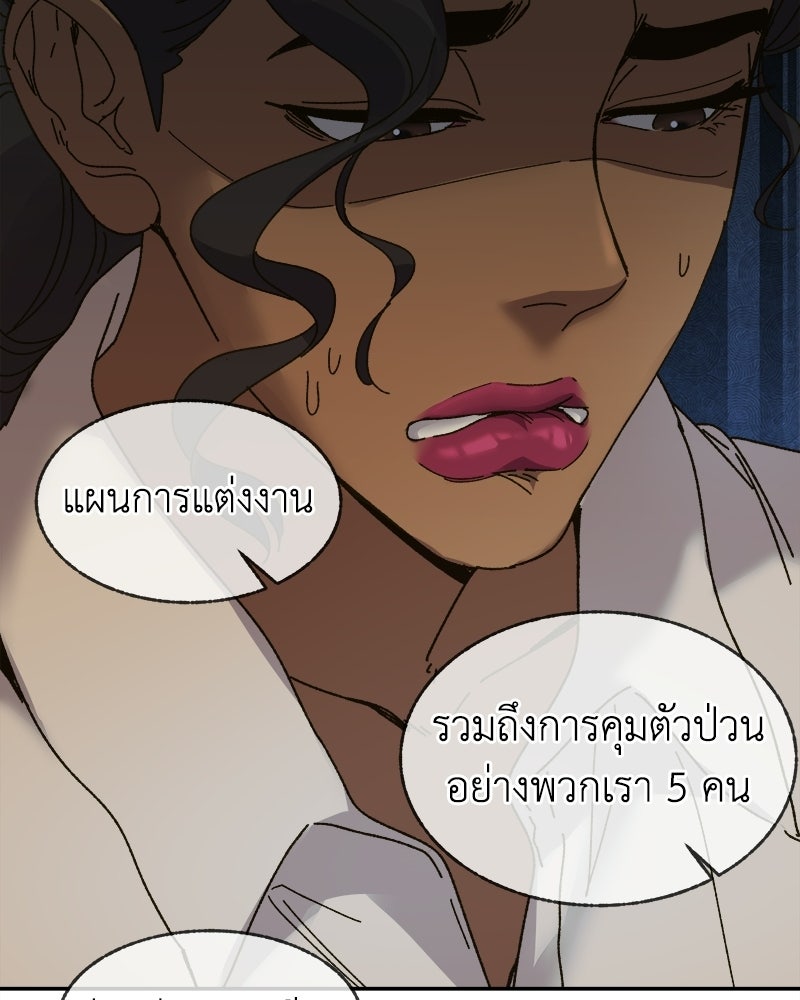 Situationship รักไร้สถานะ - หน้า 83