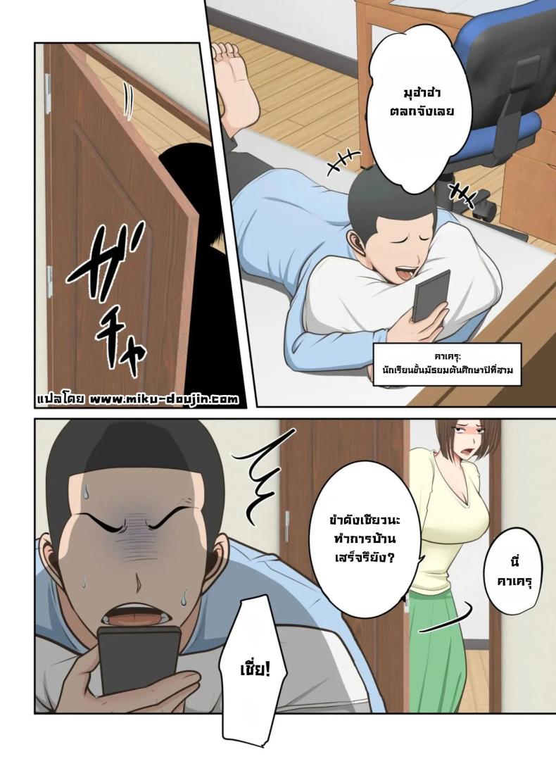 ขอสักครั้งผมจะตั้งใจเรียน [Yuriko Club] Oni no Kyouiku Mama ga Musuko to Amaama SEX Suru made - หน้า 2