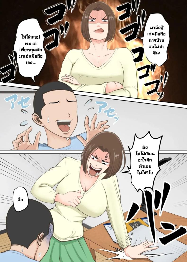 ขอสักครั้งผมจะตั้งใจเรียน [Yuriko Club] Oni no Kyouiku Mama ga Musuko to Amaama SEX Suru made - หน้า 3