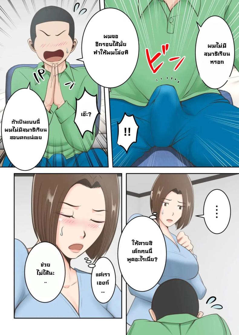 ขอสักครั้งผมจะตั้งใจเรียน [Yuriko Club] Oni no Kyouiku Mama ga Musuko to Amaama SEX Suru made - หน้า 32