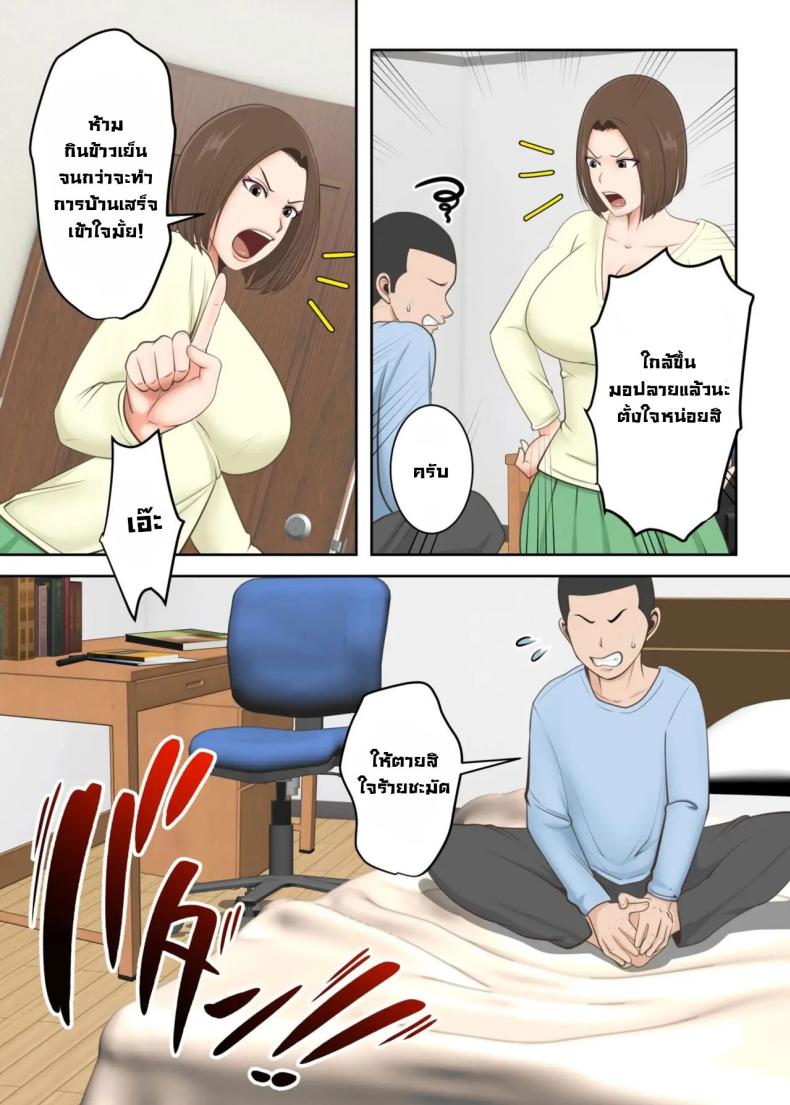ขอสักครั้งผมจะตั้งใจเรียน [Yuriko Club] Oni no Kyouiku Mama ga Musuko to Amaama SEX Suru made - หน้า 4