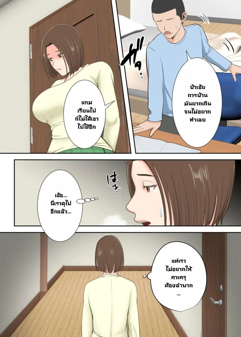 ขอสักครั้งผมจะตั้งใจเรียน [Yuriko Club] Oni no Kyouiku Mama ga Musuko to Amaama SEX Suru made - หน้า 5