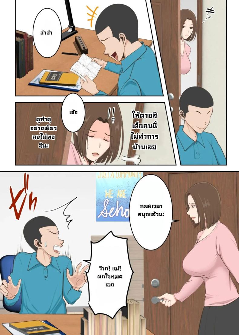 ขอสักครั้งผมจะตั้งใจเรียน [Yuriko Club] Oni no Kyouiku Mama ga Musuko to Amaama SEX Suru made - หน้า 7
