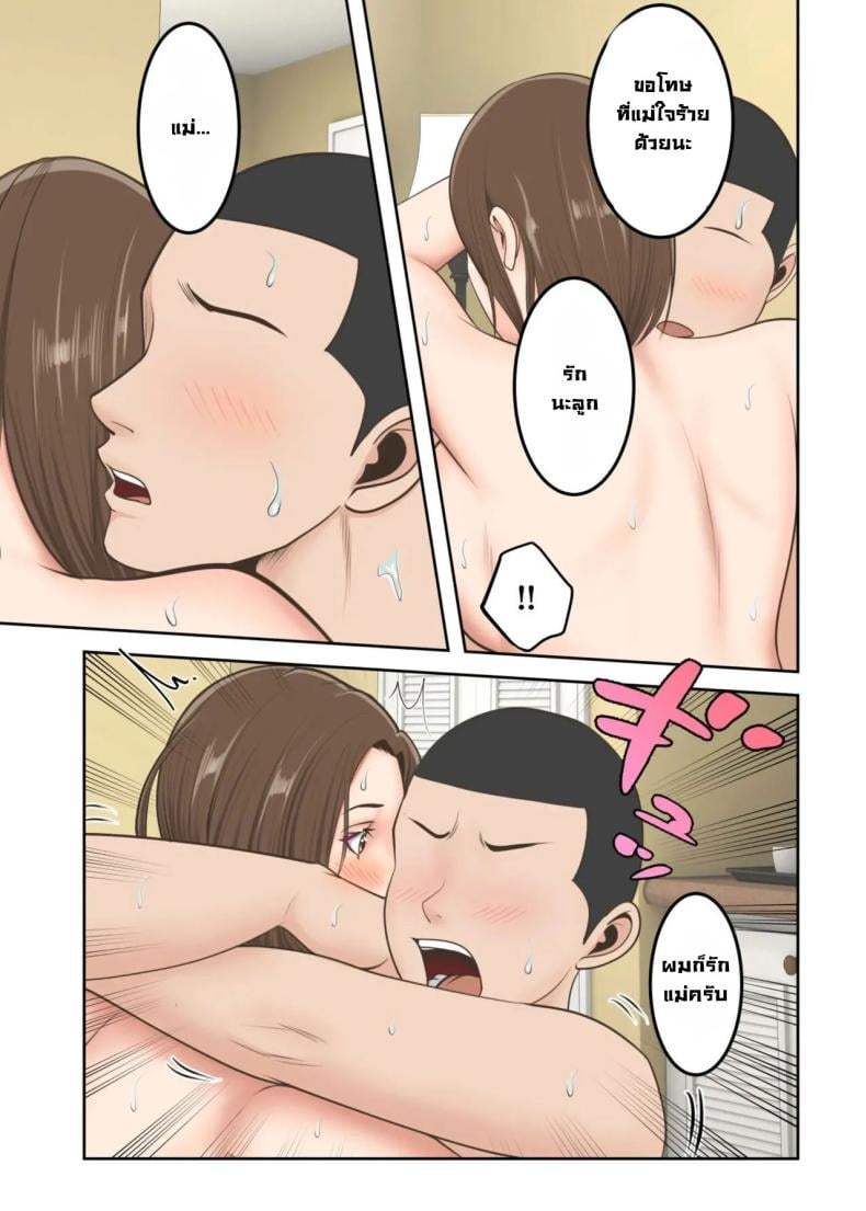 ขอสักครั้งผมจะตั้งใจเรียน [Yuriko Club] Oni no Kyouiku Mama ga Musuko to Amaama SEX Suru made - หน้า 71