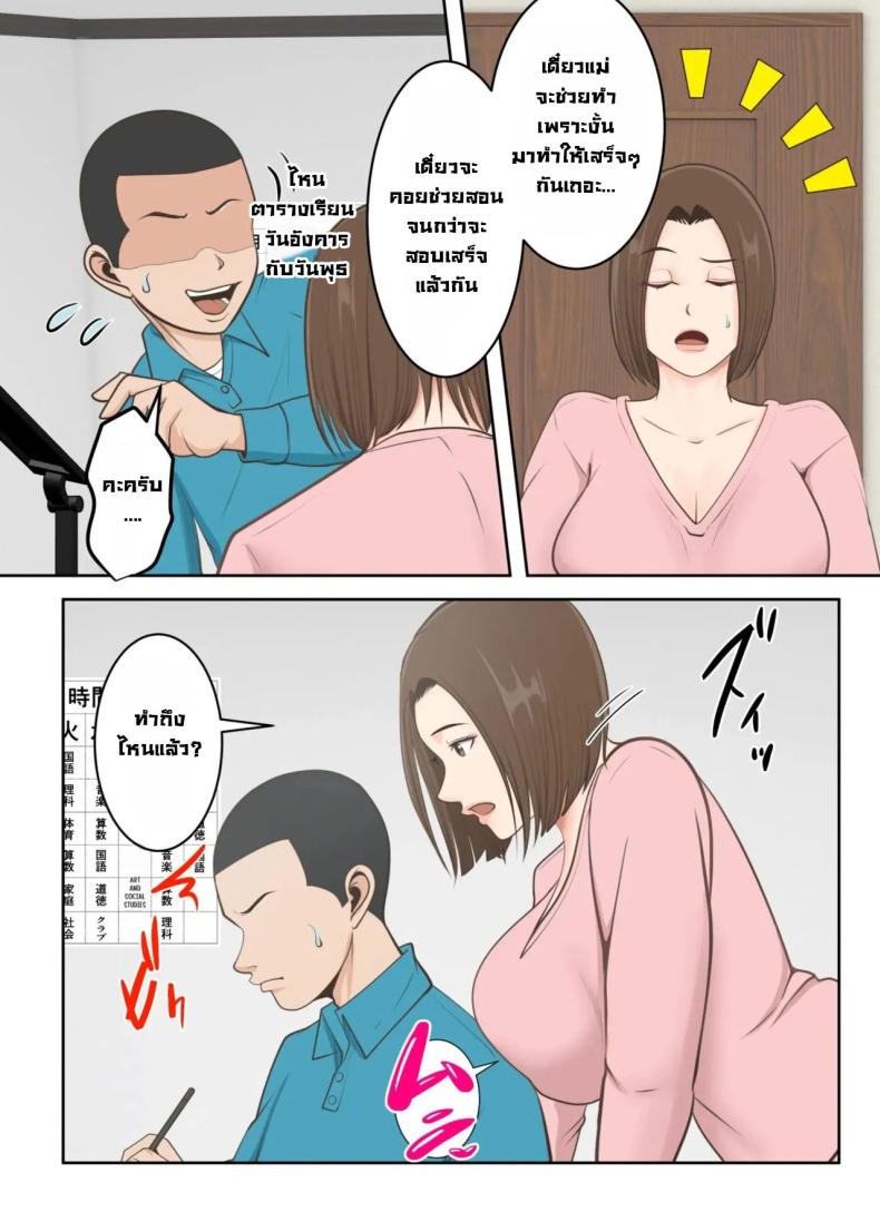 ขอสักครั้งผมจะตั้งใจเรียน [Yuriko Club] Oni no Kyouiku Mama ga Musuko to Amaama SEX Suru made - หน้า 8