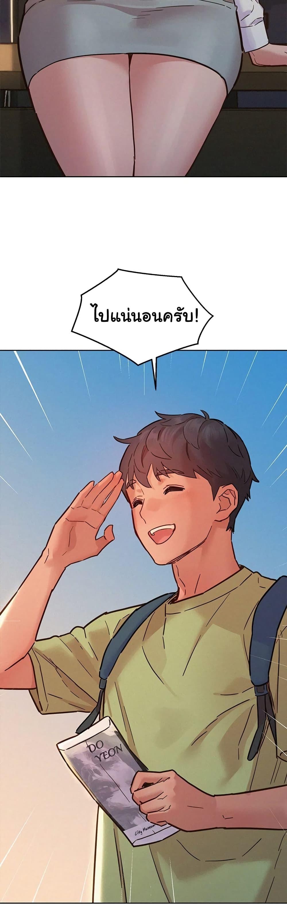 Friendship To Love - หน้า 23