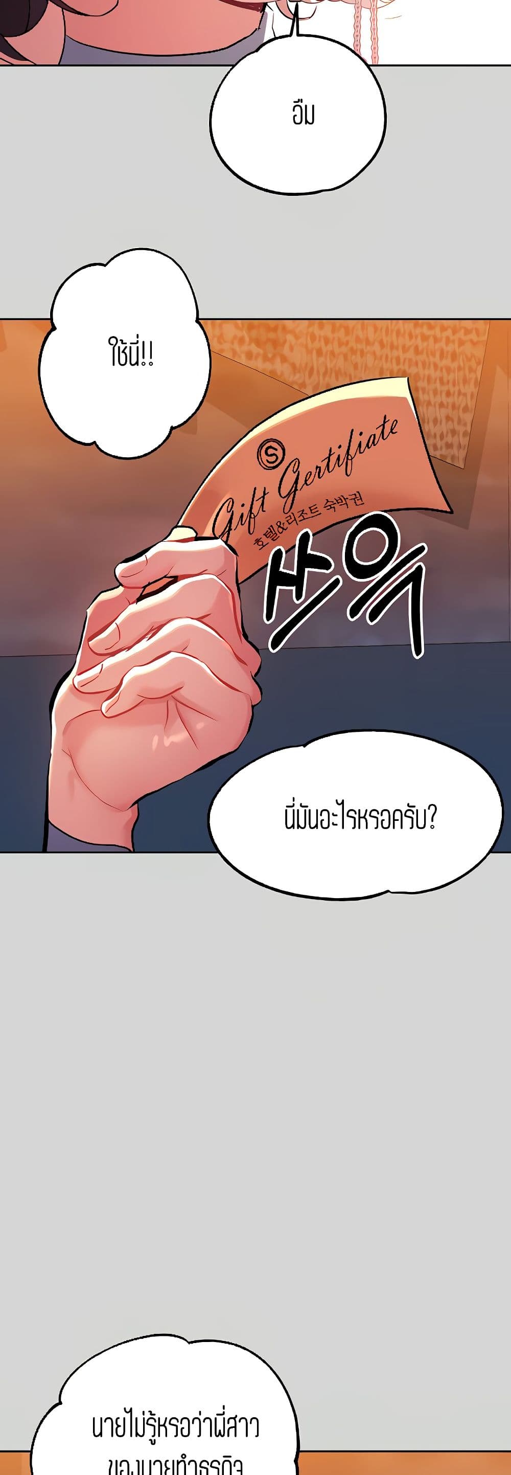 The Owner Of A Building - หน้า 33