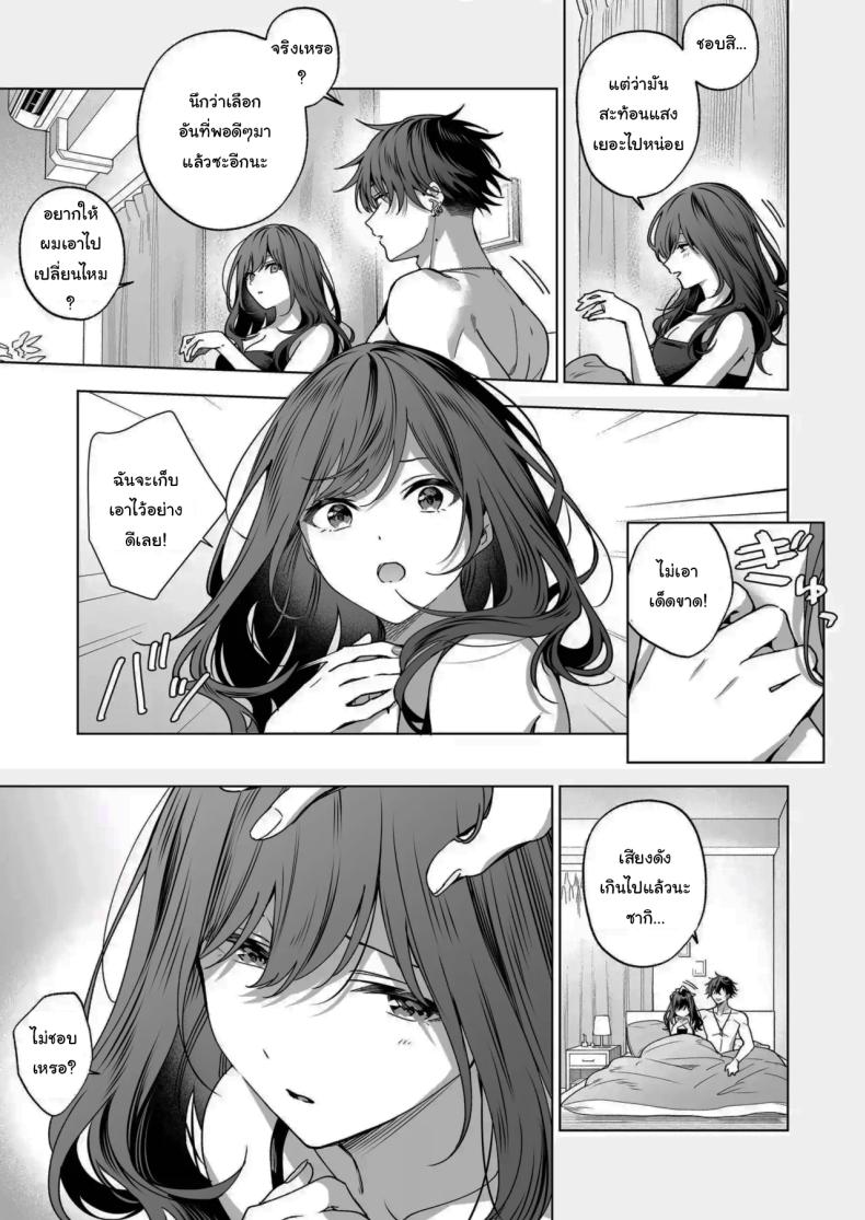 ไม่ยอมเสียเธอไปหรอกนะ [Kyapefuro (Furokkorii)] SeFri no Ichihara ga Nigashite Kurenai - หน้า 72