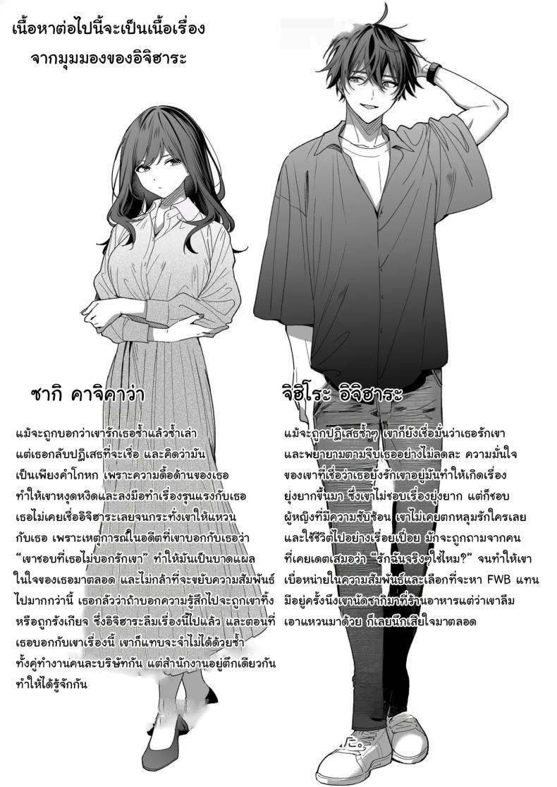 ไม่ยอมเสียเธอไปหรอกนะ [Kyapefuro (Furokkorii)] SeFri no Ichihara ga Nigashite Kurenai - หน้า 75