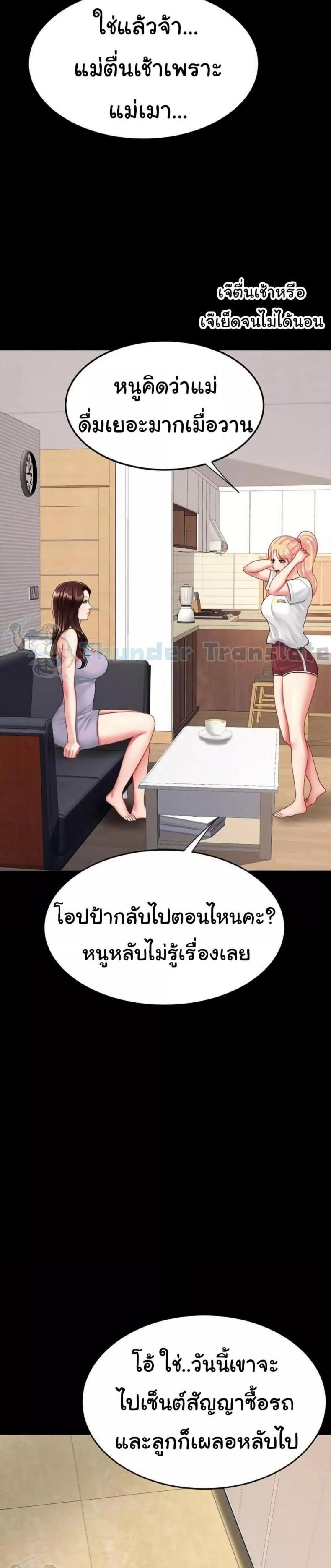 Go Ahead, Mom - หน้า 39