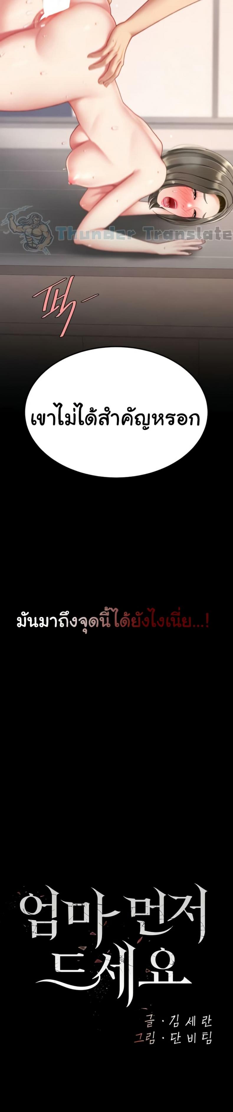 Go Ahead, Mom - หน้า 7