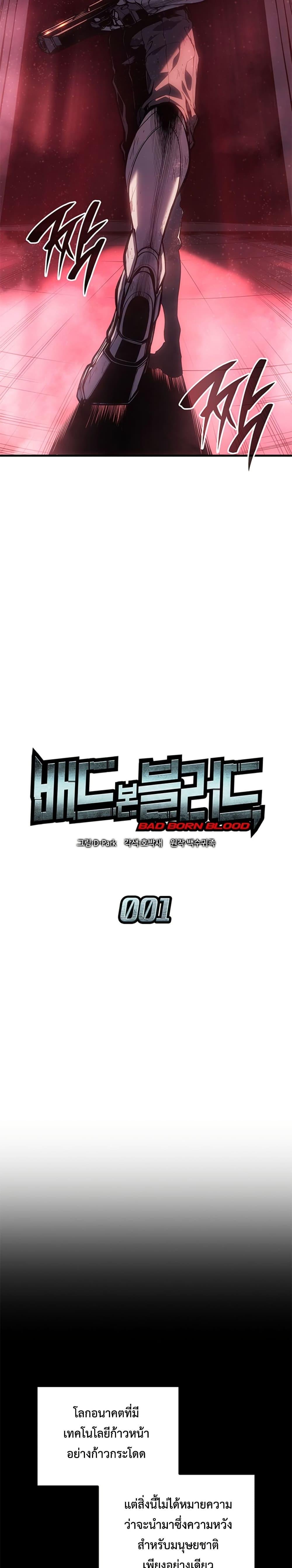 Bad Born Blood - หน้า 7