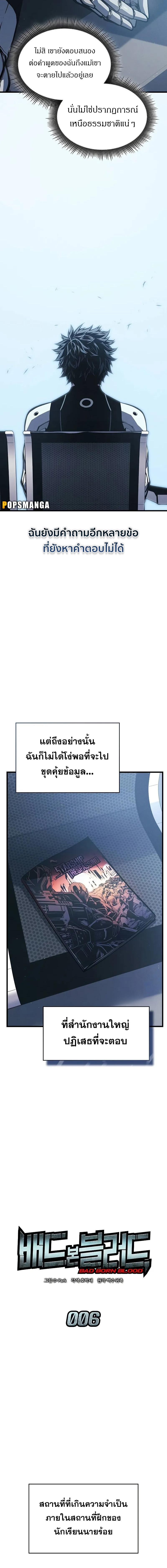 Bad Born Blood - หน้า 5
