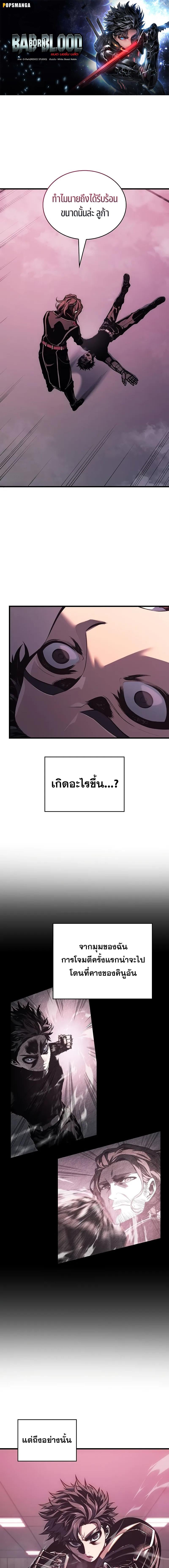 Bad Born Blood - หน้า 1