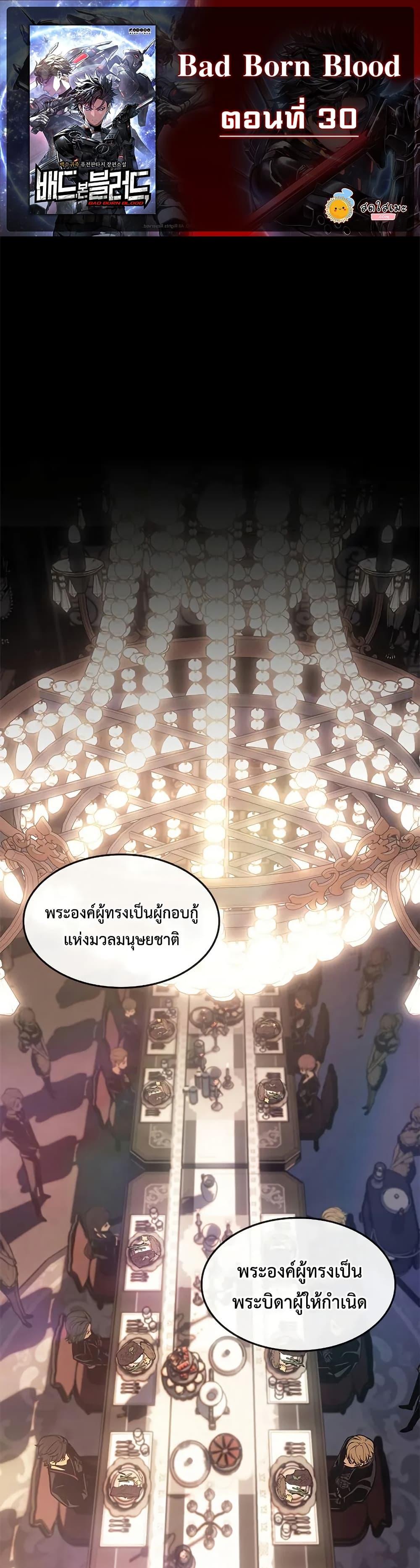 Bad Born Blood - หน้า 1