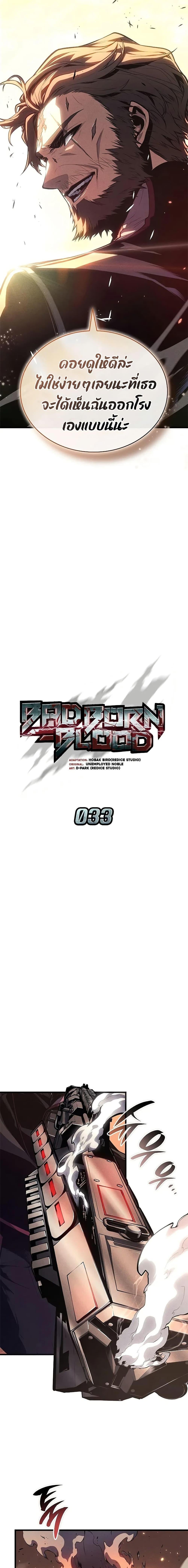 Bad Born Blood - หน้า 4