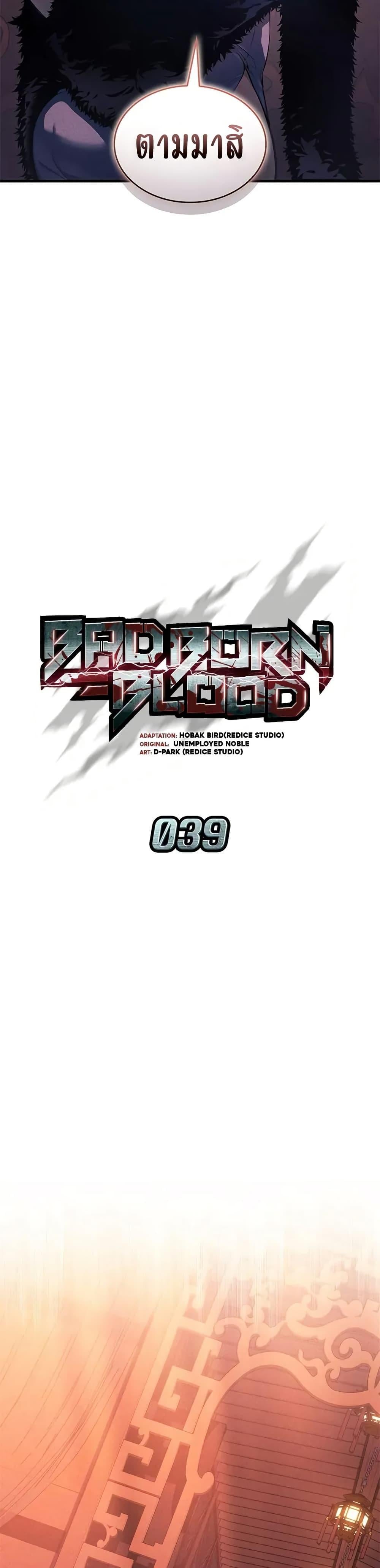 Bad Born Blood - หน้า 12