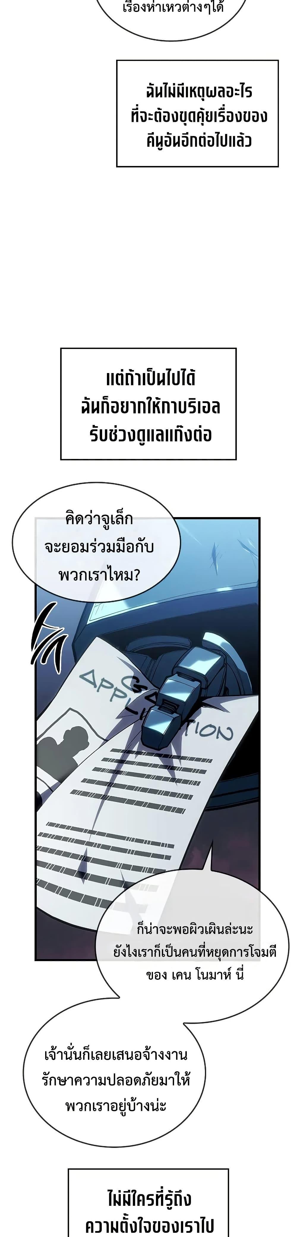 Bad Born Blood - หน้า 42
