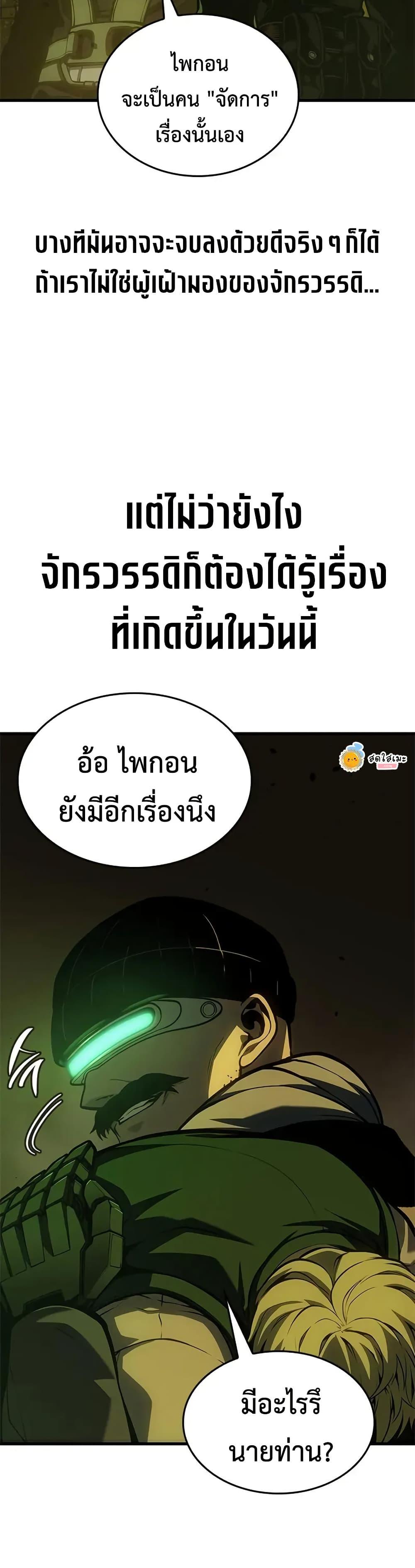 Bad Born Blood - หน้า 48