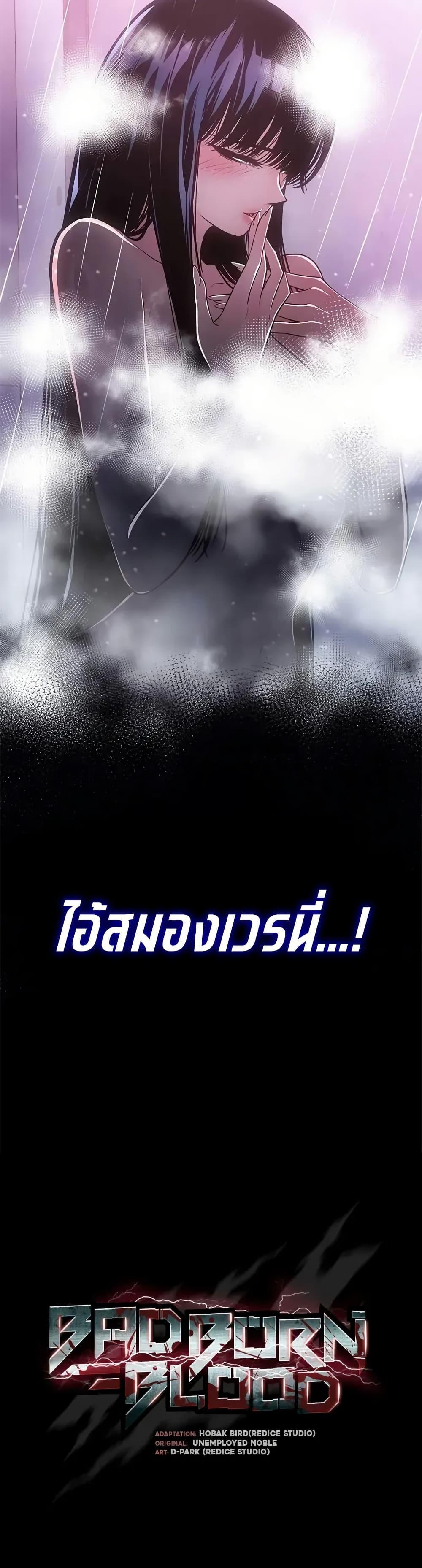 Bad Born Blood - หน้า 12