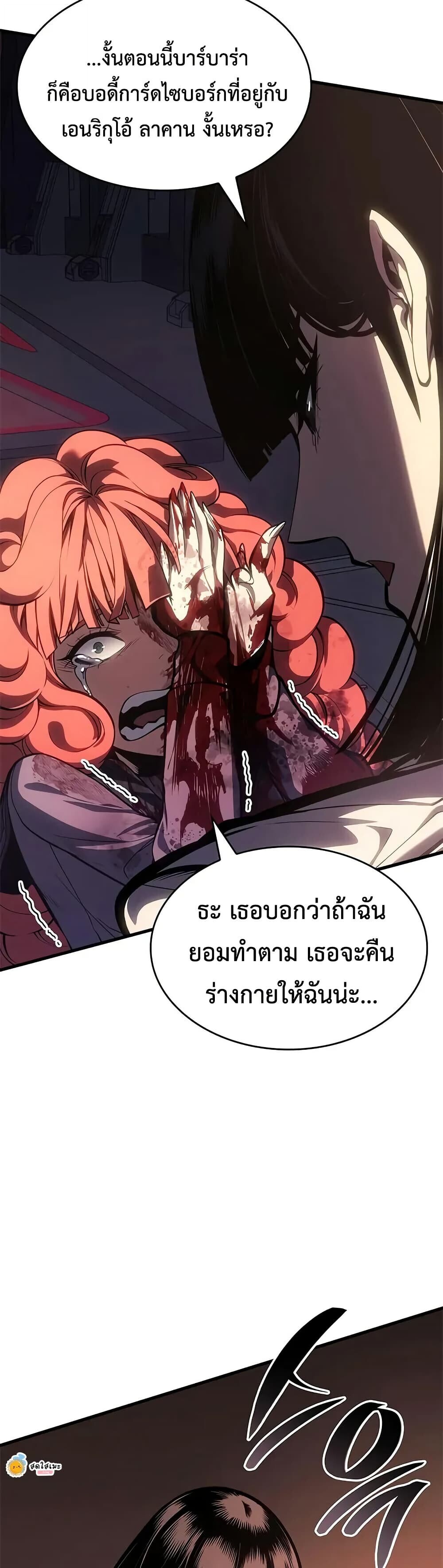 Bad Born Blood - หน้า 44