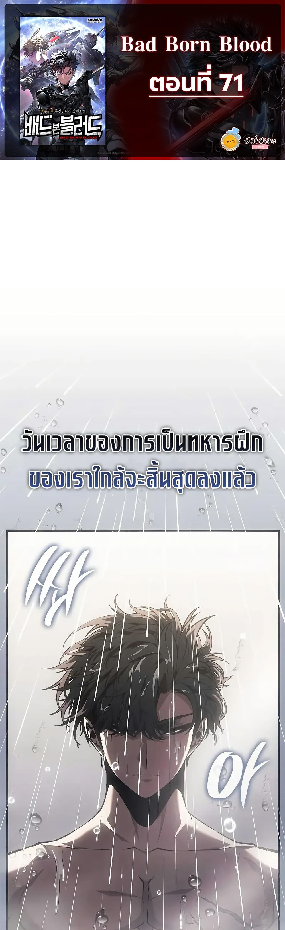 Bad Born Blood - หน้า 1
