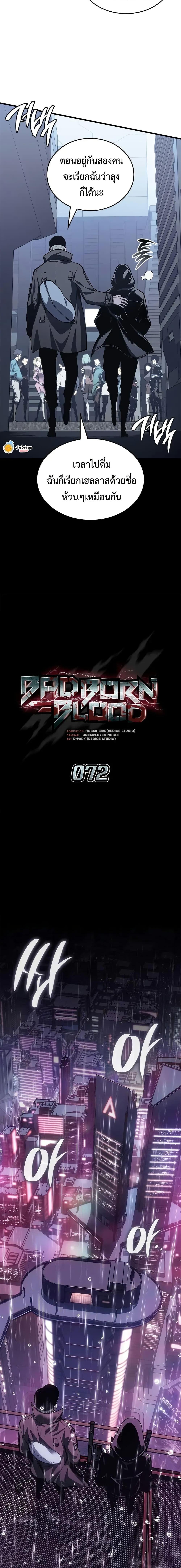 Bad Born Blood - หน้า 8