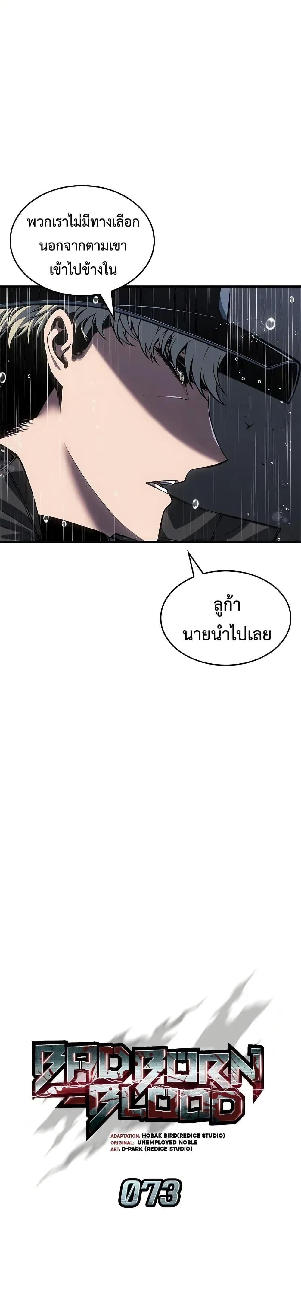 Bad Born Blood - หน้า 14
