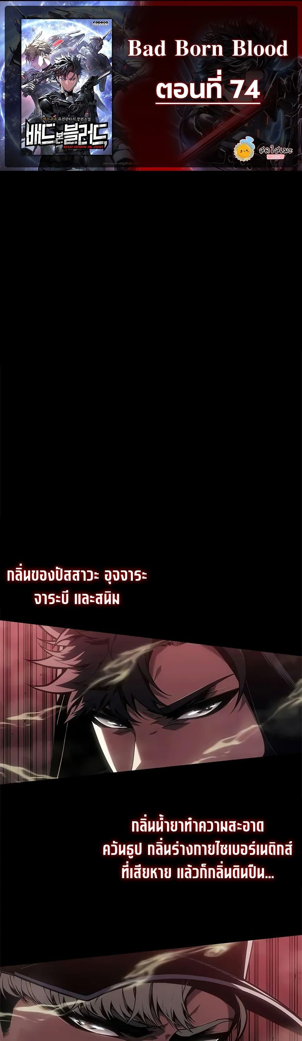 Bad Born Blood - หน้า 1