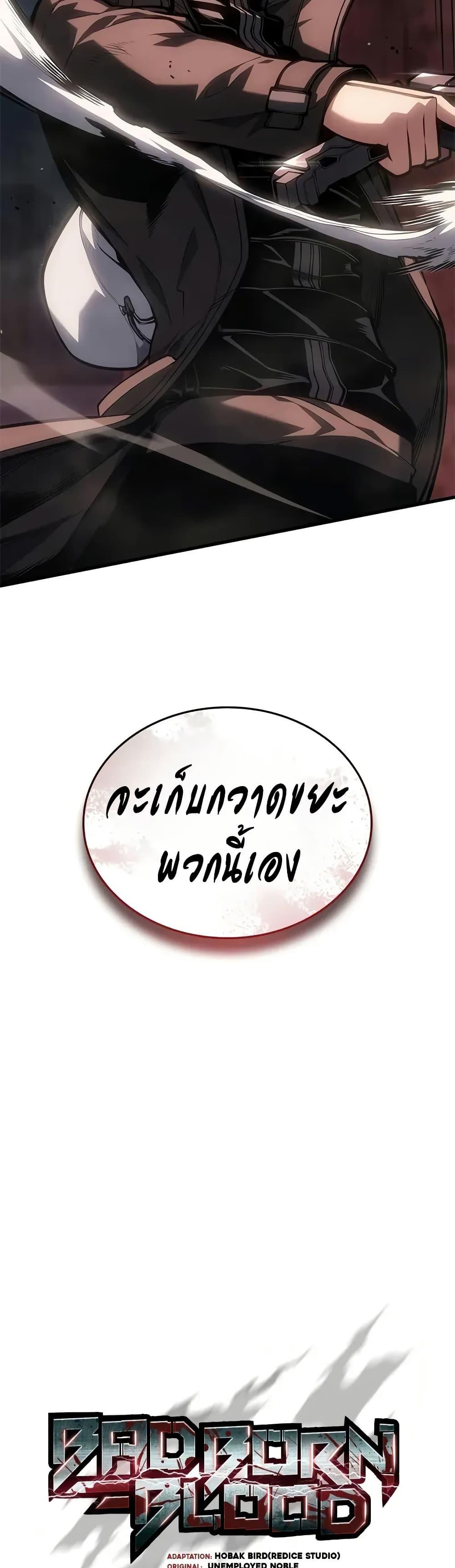 Bad Born Blood - หน้า 14