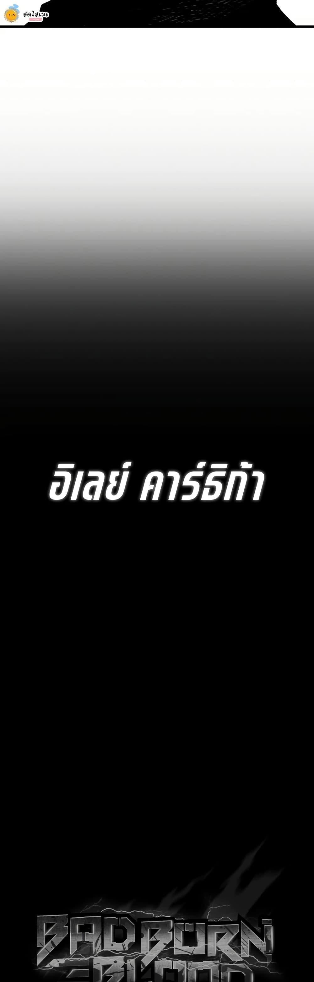 Bad Born Blood - หน้า 4
