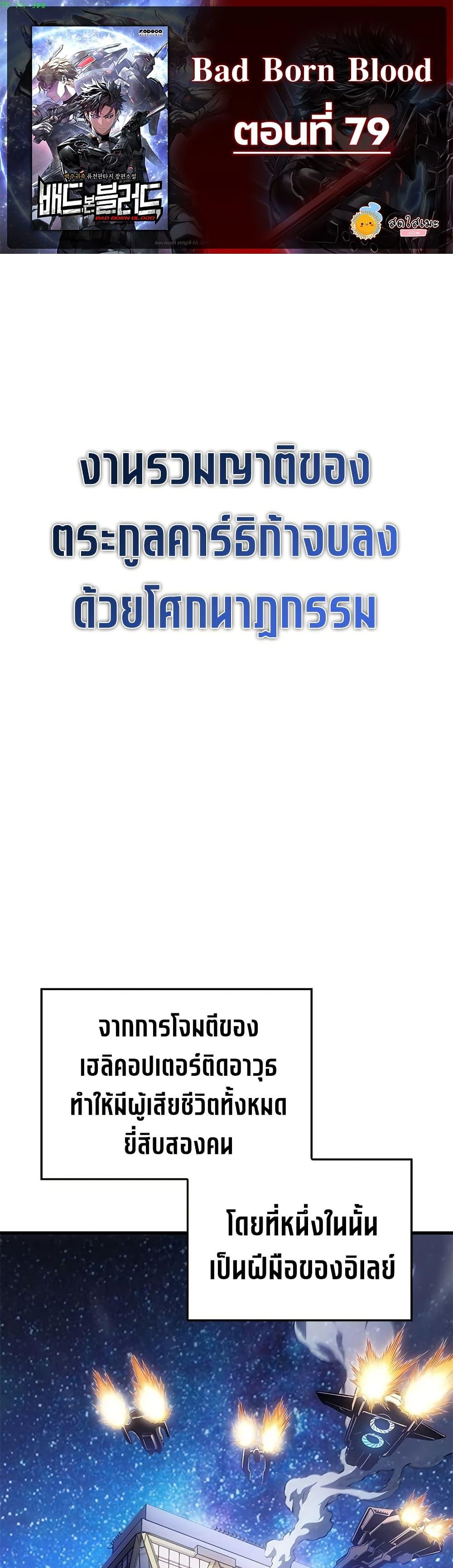 Bad Born Blood - หน้า 1