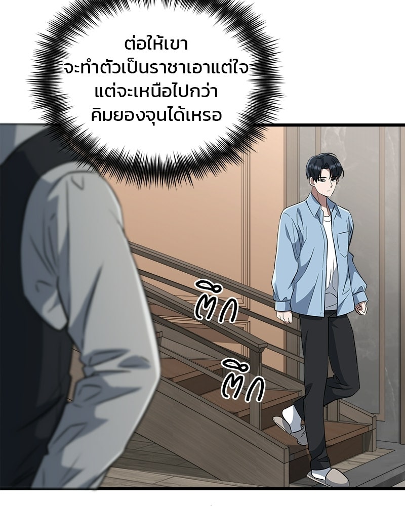 คิมซอจิน อัยการคืนชีพ - หน้า 141