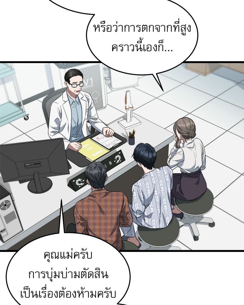 คิมซอจิน อัยการคืนชีพ - หน้า 78
