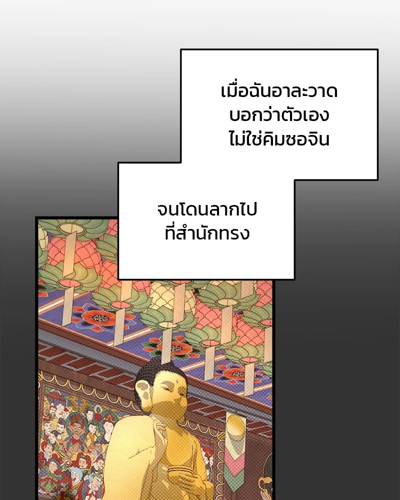คิมซอจิน อัยการคืนชีพ - หน้า 80