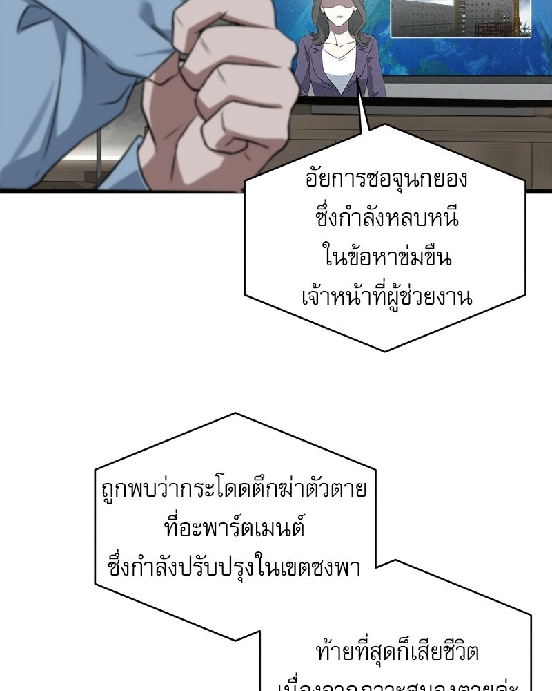 คิมซอจิน อัยการคืนชีพ - หน้า 90