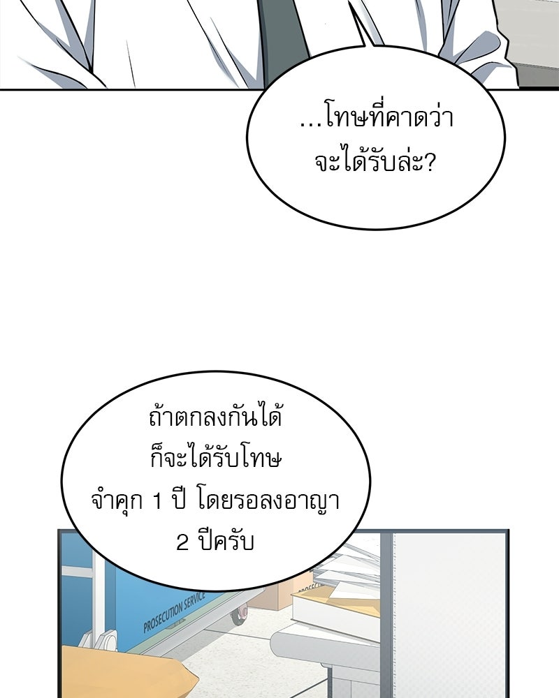 คิมซอจิน อัยการคืนชีพ - หน้า 97