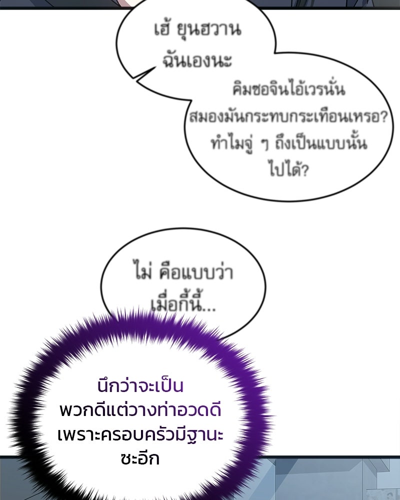 คิมซอจิน อัยการคืนชีพ - หน้า 45