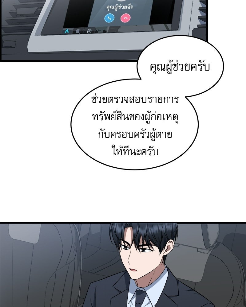 คิมซอจิน อัยการคืนชีพ - หน้า 68