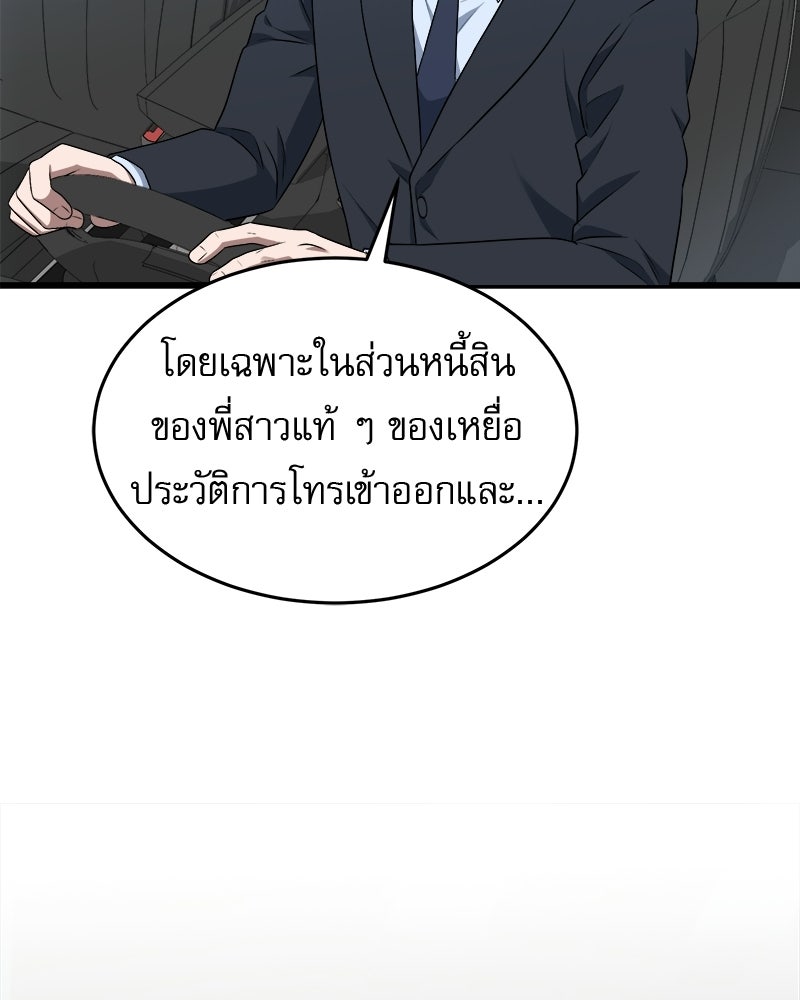 คิมซอจิน อัยการคืนชีพ - หน้า 69