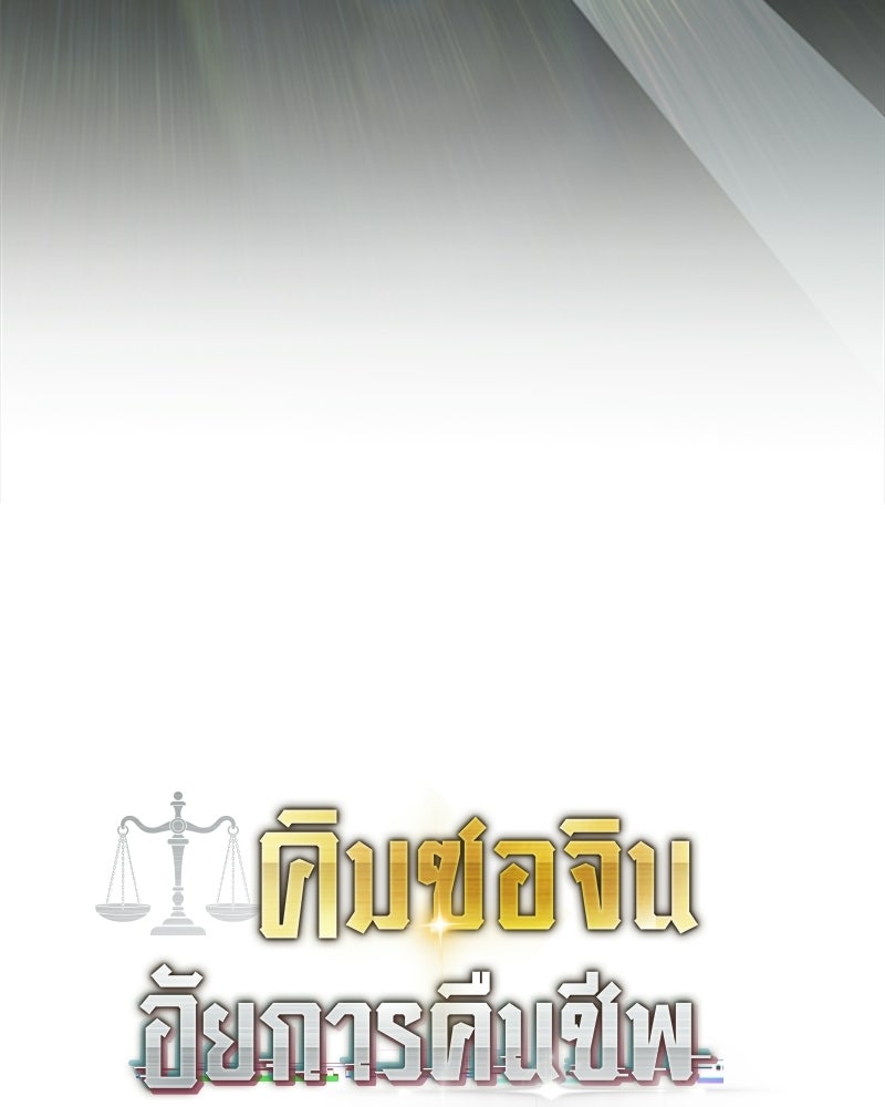 คิมซอจิน อัยการคืนชีพ - หน้า 72