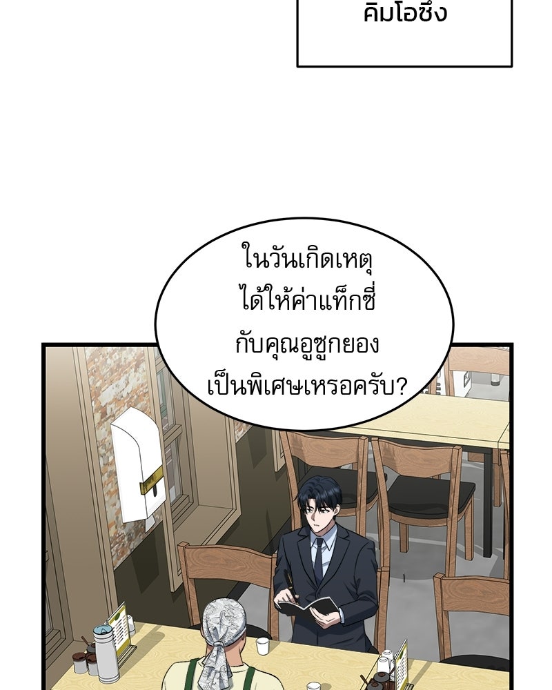 คิมซอจิน อัยการคืนชีพ - หน้า 82