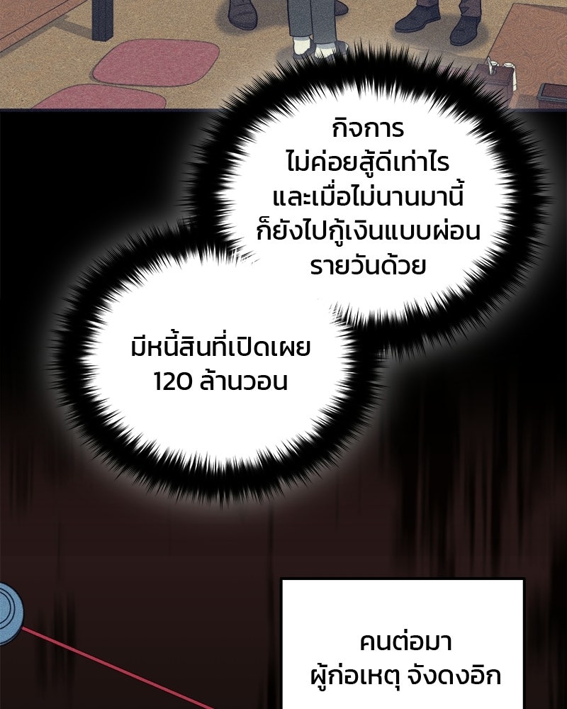 คิมซอจิน อัยการคืนชีพ - หน้า 96