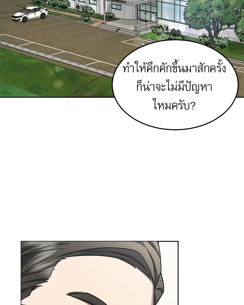 คิมซอจิน อัยการคืนชีพ - หน้า 103